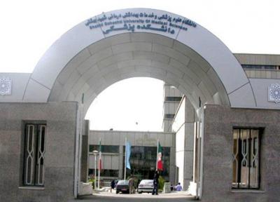 مهلت ثبت نام آزمون فلوشیپ دانشگاه علوم پزشکی شهید بهشتی 14 آبان ماه پایان می یابد